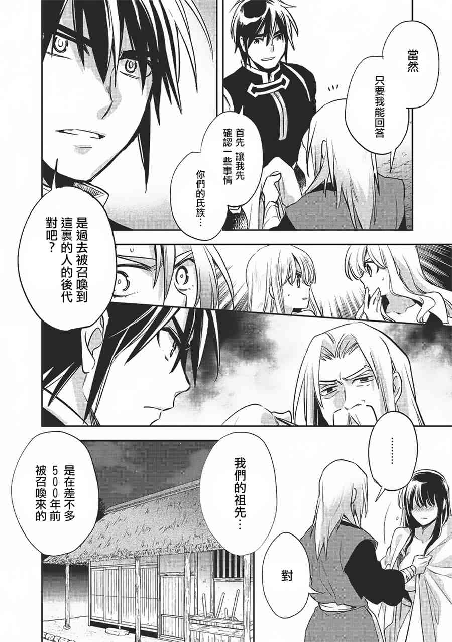 沃特尼亚战记韩漫全集-20话无删减无遮挡章节图片 