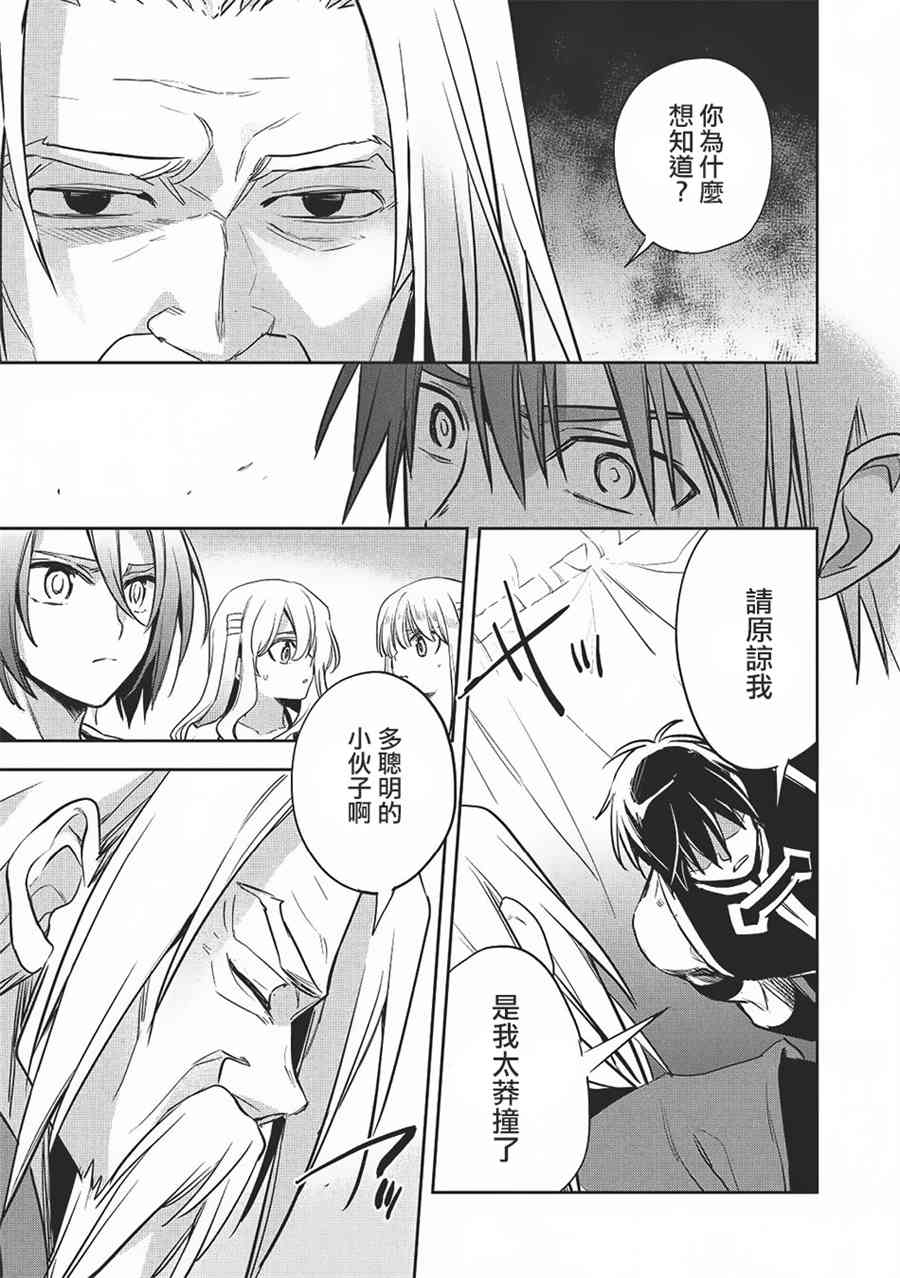 沃特尼亚战记韩漫全集-20话无删减无遮挡章节图片 