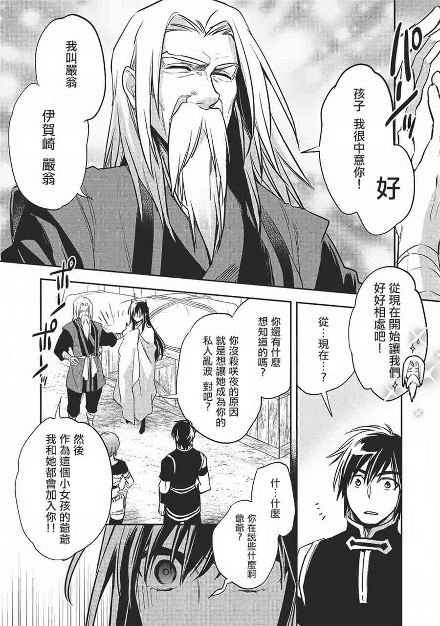 沃特尼亚战记韩漫全集-20话无删减无遮挡章节图片 