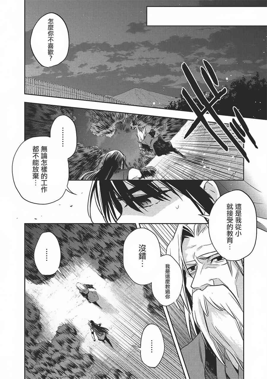 沃特尼亚战记韩漫全集-20话无删减无遮挡章节图片 