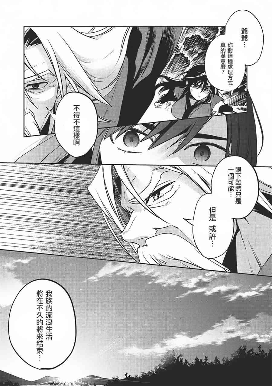 沃特尼亚战记韩漫全集-20话无删减无遮挡章节图片 