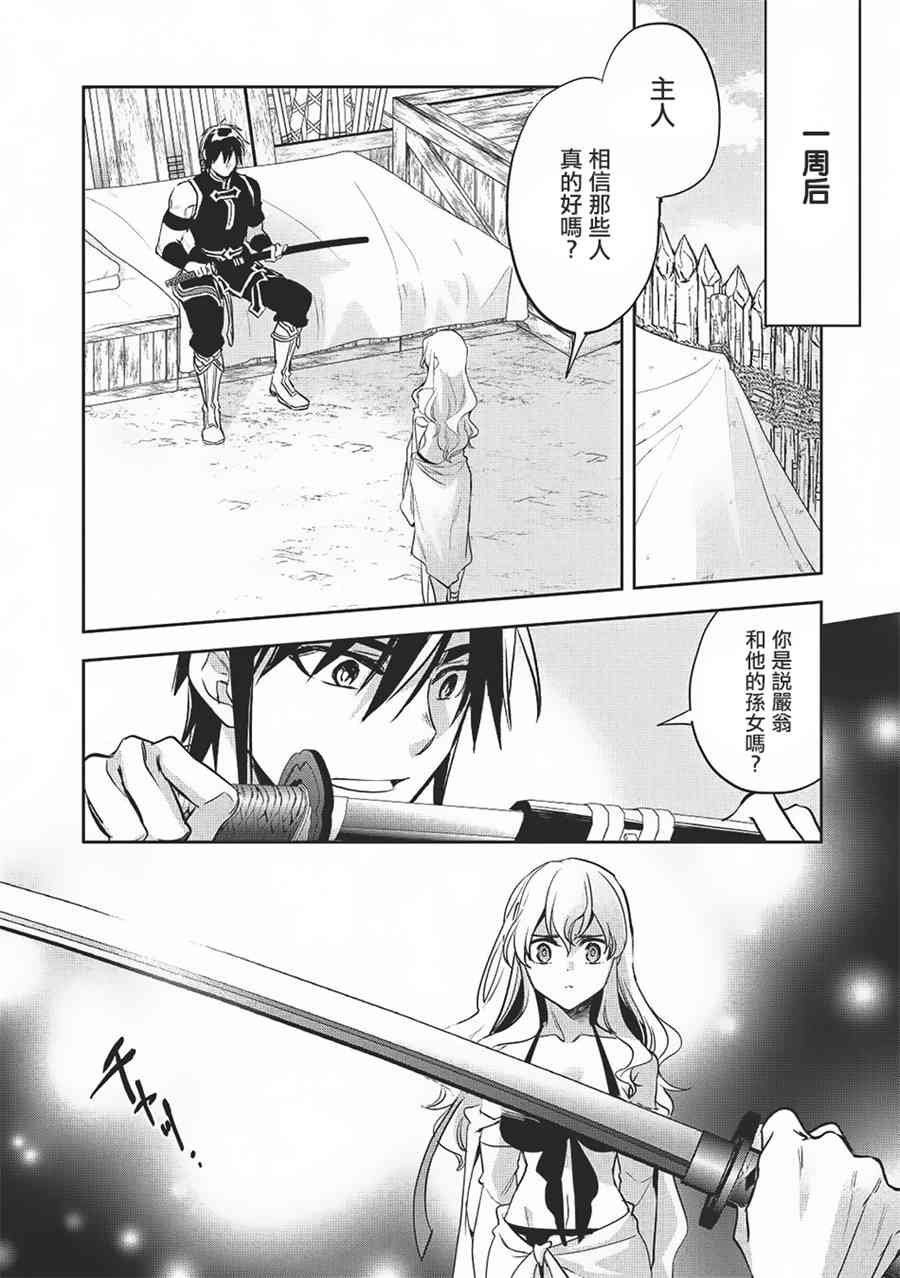 沃特尼亚战记韩漫全集-20话无删减无遮挡章节图片 