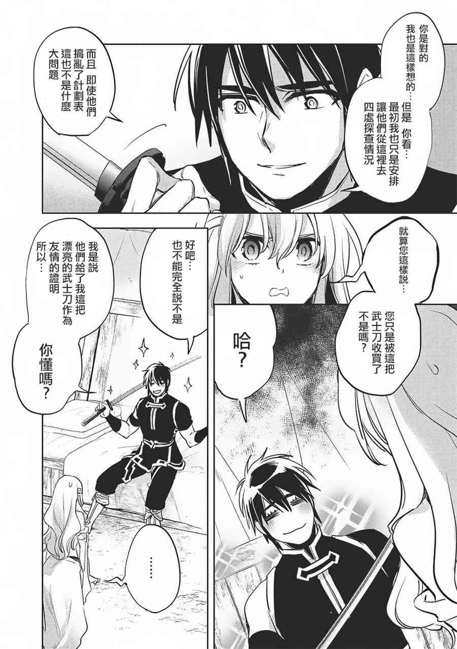 沃特尼亚战记韩漫全集-20话无删减无遮挡章节图片 