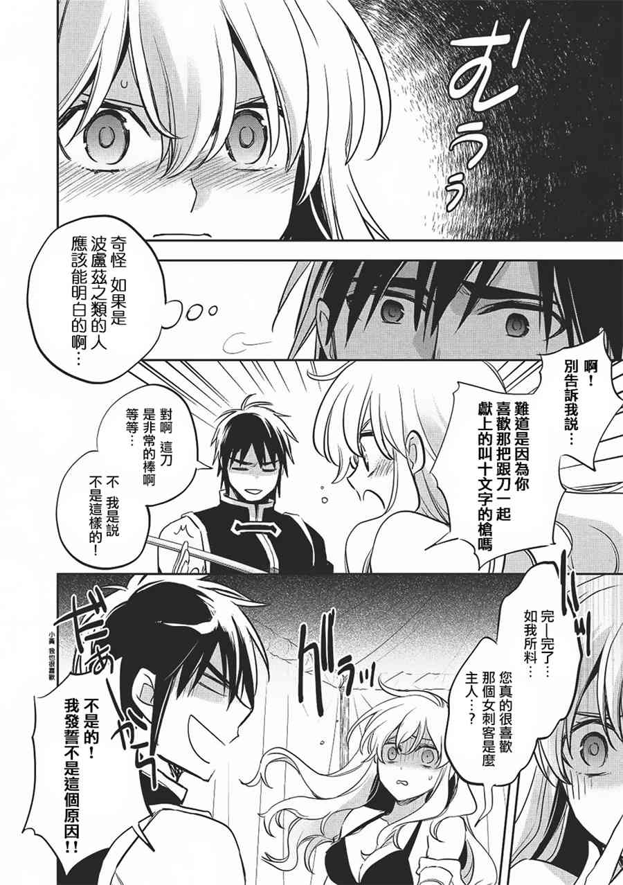 沃特尼亚战记韩漫全集-20话无删减无遮挡章节图片 