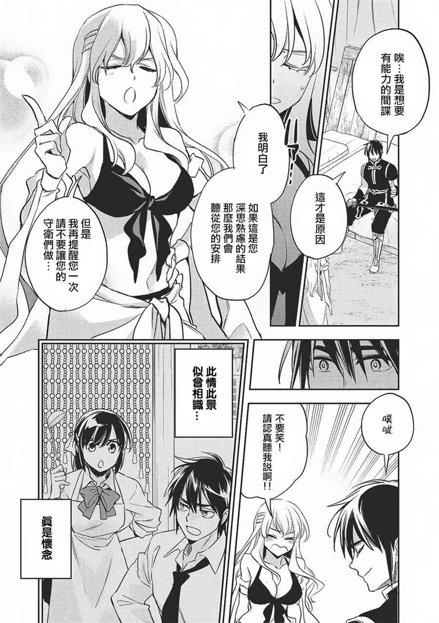 沃特尼亚战记韩漫全集-20话无删减无遮挡章节图片 