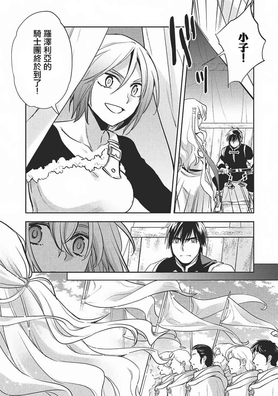 沃特尼亚战记韩漫全集-20话无删减无遮挡章节图片 