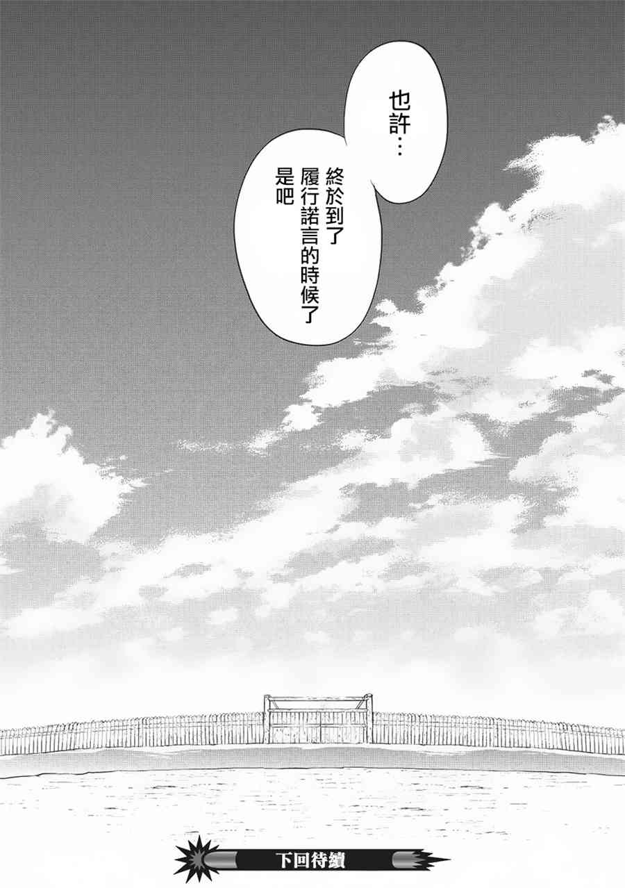 沃特尼亚战记韩漫全集-20话无删减无遮挡章节图片 