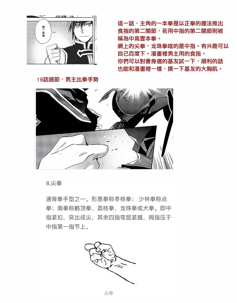 沃特尼亚战记韩漫全集-20话无删减无遮挡章节图片 