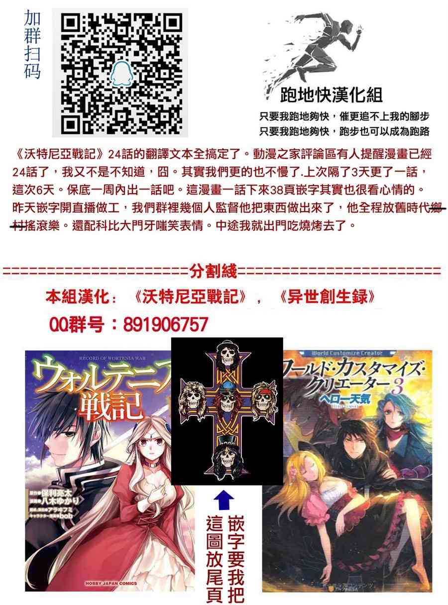 沃特尼亚战记韩漫全集-20话无删减无遮挡章节图片 