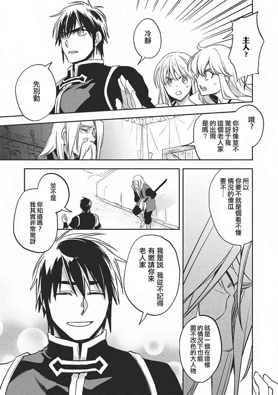 沃特尼亚战记韩漫全集-20话无删减无遮挡章节图片 