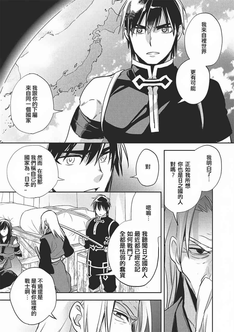 沃特尼亚战记韩漫全集-20话无删减无遮挡章节图片 
