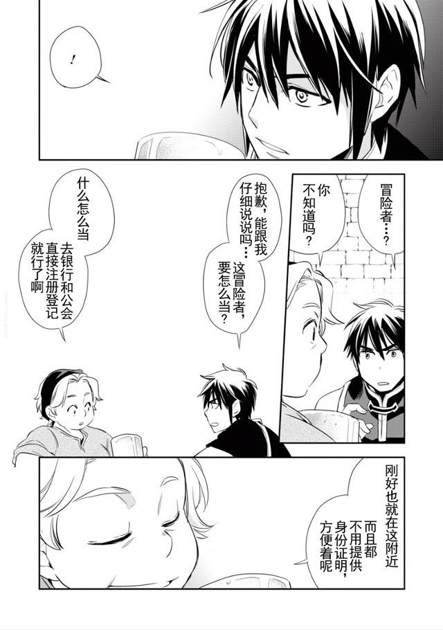 沃特尼亚战记韩漫全集-3话无删减无遮挡章节图片 