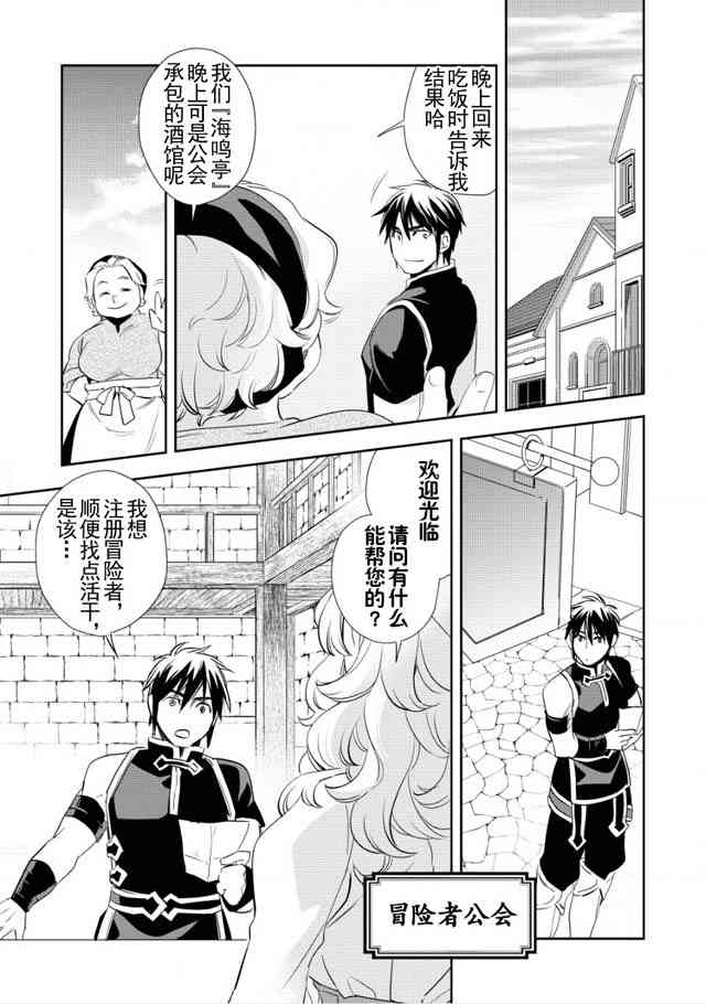 沃特尼亚战记韩漫全集-3话无删减无遮挡章节图片 