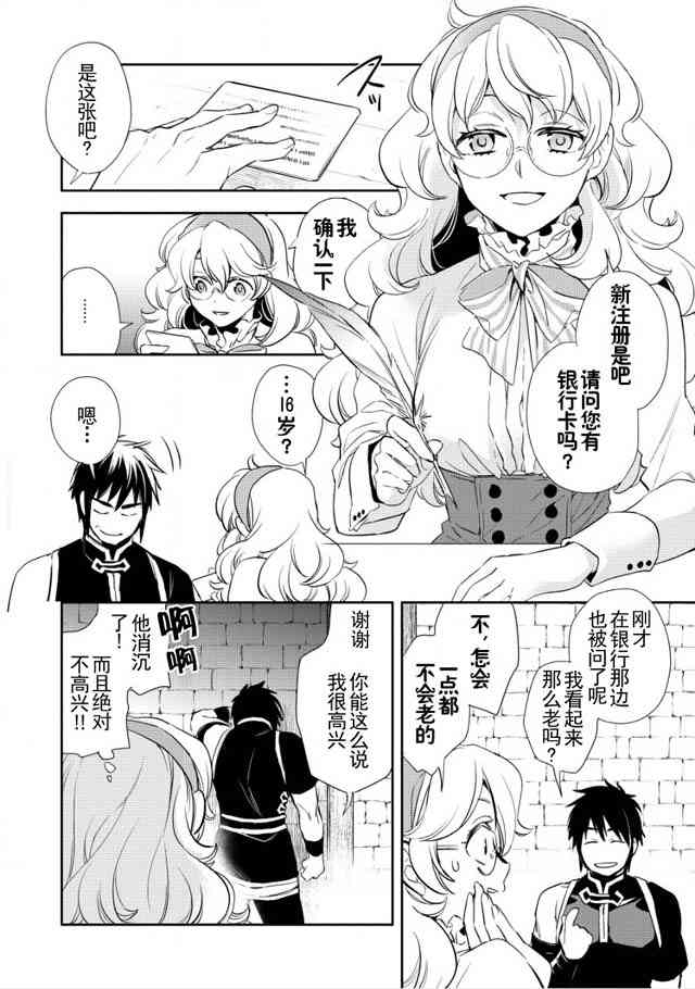 沃特尼亚战记韩漫全集-3话无删减无遮挡章节图片 