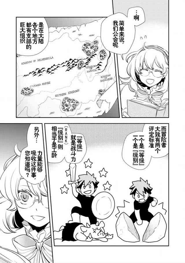 沃特尼亚战记韩漫全集-3话无删减无遮挡章节图片 