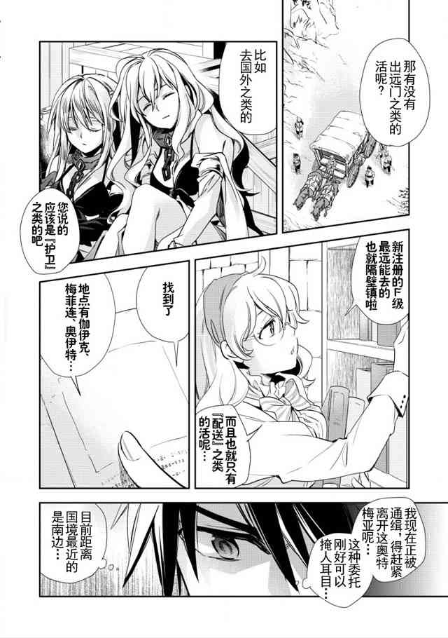 沃特尼亚战记韩漫全集-3话无删减无遮挡章节图片 