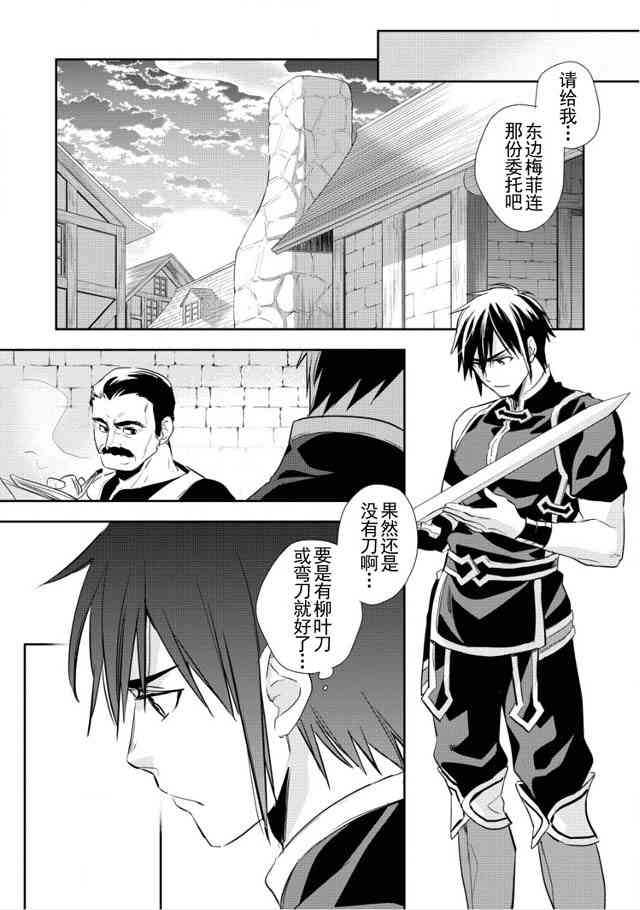 沃特尼亚战记韩漫全集-3话无删减无遮挡章节图片 