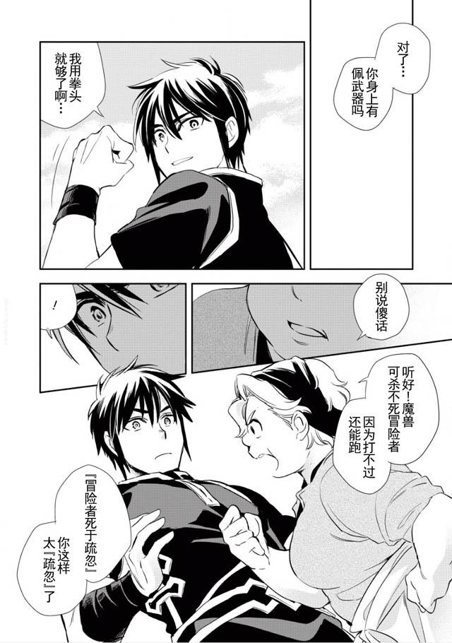沃特尼亚战记韩漫全集-3话无删减无遮挡章节图片 
