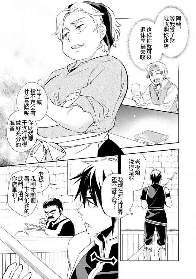 沃特尼亚战记韩漫全集-3话无删减无遮挡章节图片 