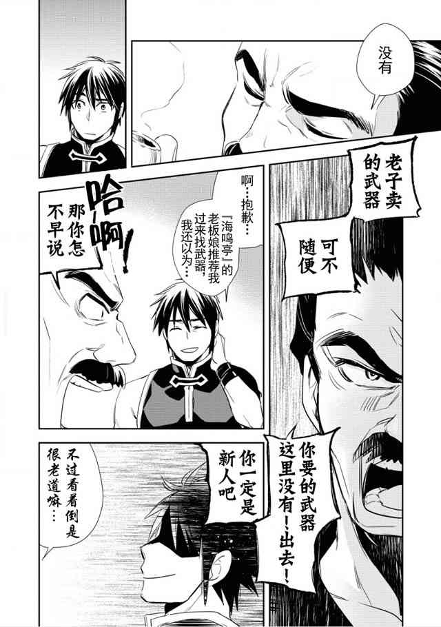 沃特尼亚战记韩漫全集-3话无删减无遮挡章节图片 
