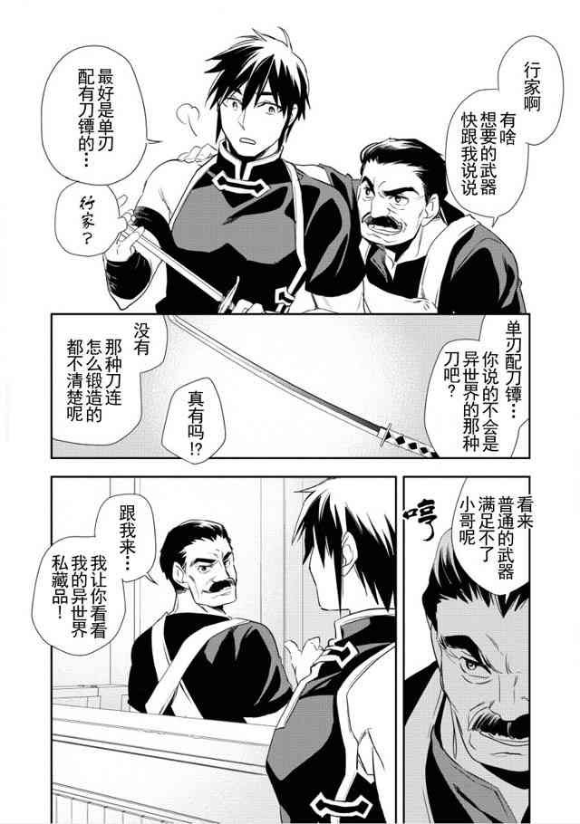 沃特尼亚战记韩漫全集-3话无删减无遮挡章节图片 