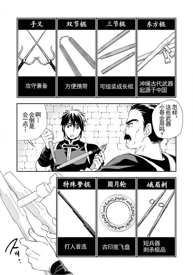 沃特尼亚战记韩漫全集-3话无删减无遮挡章节图片 