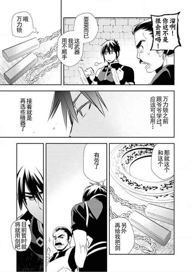 沃特尼亚战记韩漫全集-3话无删减无遮挡章节图片 