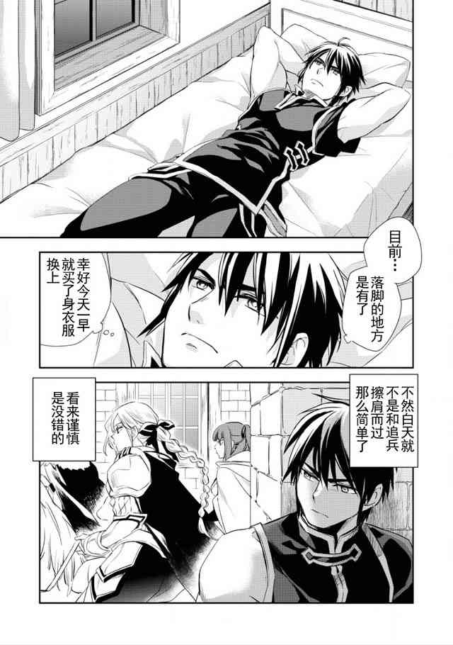 沃特尼亚战记韩漫全集-3话无删减无遮挡章节图片 