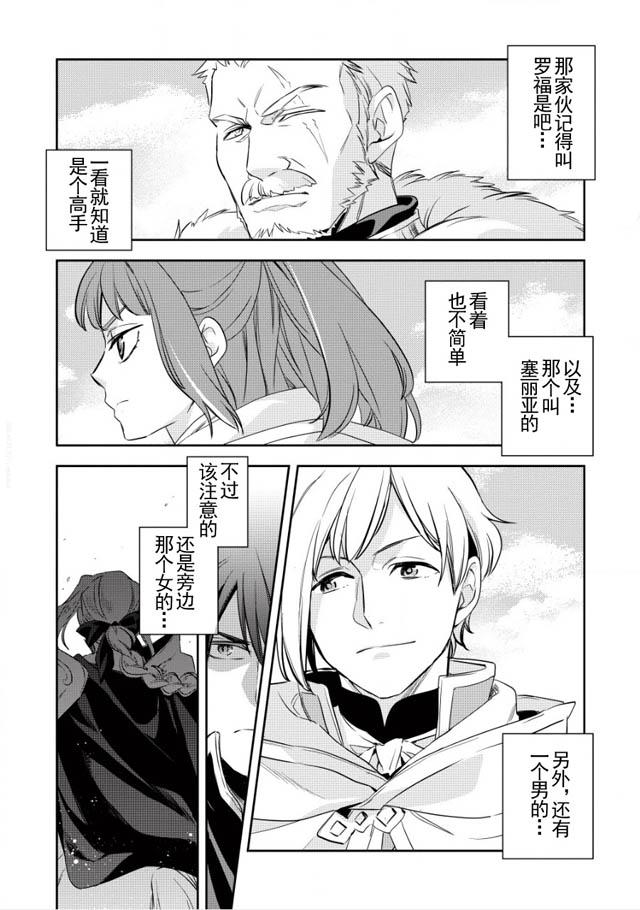 沃特尼亚战记韩漫全集-3话无删减无遮挡章节图片 