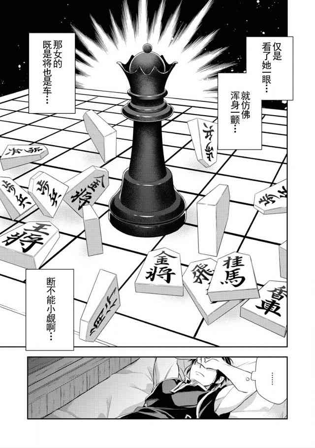 沃特尼亚战记韩漫全集-3话无删减无遮挡章节图片 
