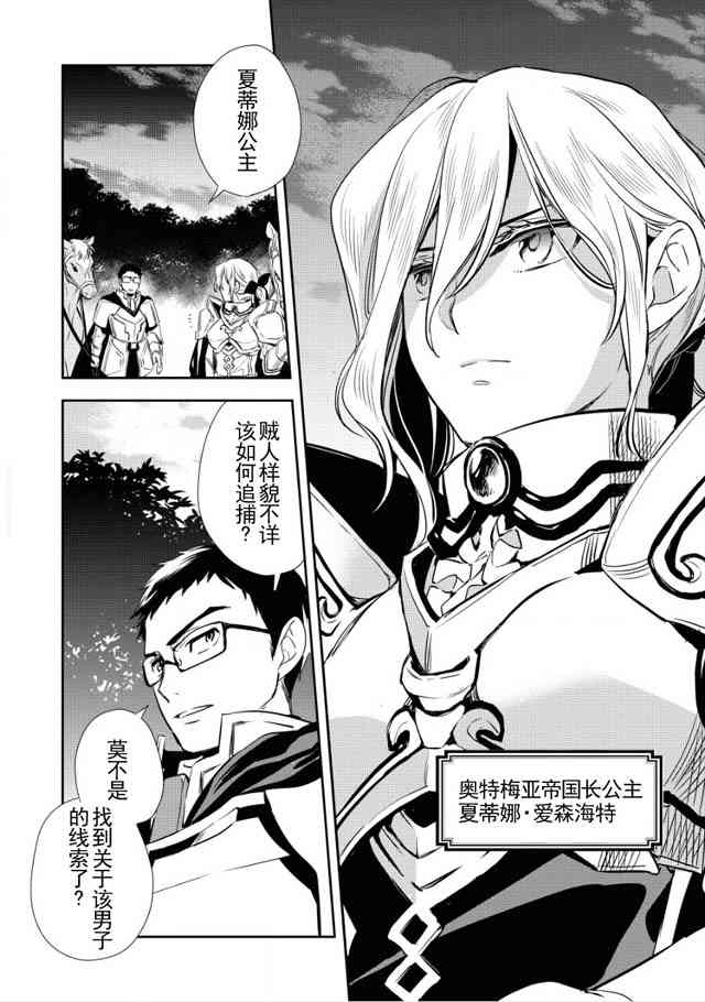 沃特尼亚战记韩漫全集-3话无删减无遮挡章节图片 