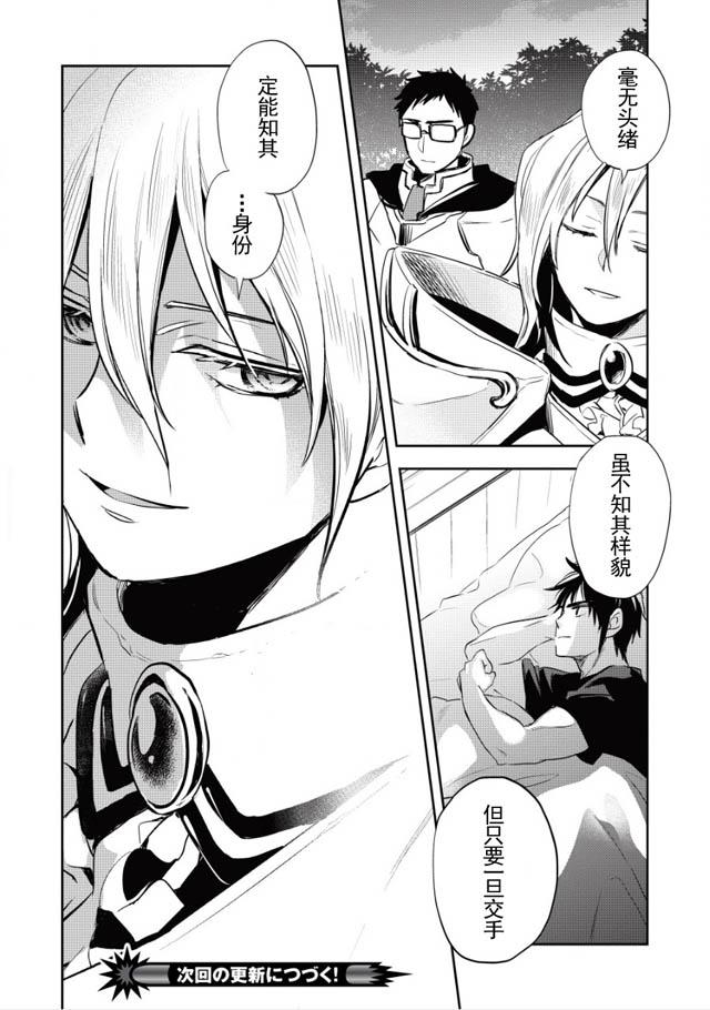 沃特尼亚战记韩漫全集-3话无删减无遮挡章节图片 