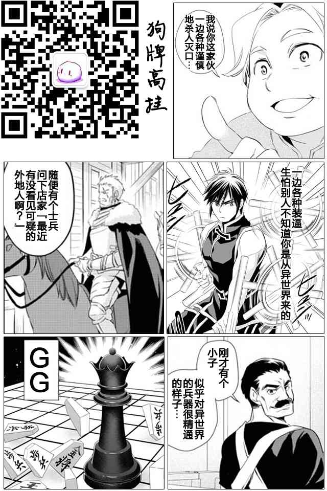 沃特尼亚战记韩漫全集-3话无删减无遮挡章节图片 