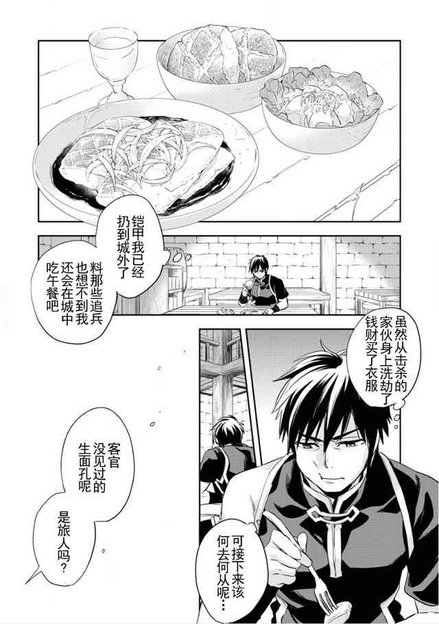 沃特尼亚战记韩漫全集-3话无删减无遮挡章节图片 