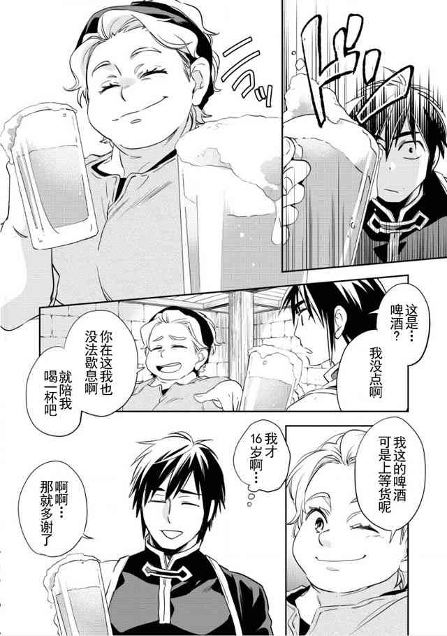 沃特尼亚战记韩漫全集-3话无删减无遮挡章节图片 
