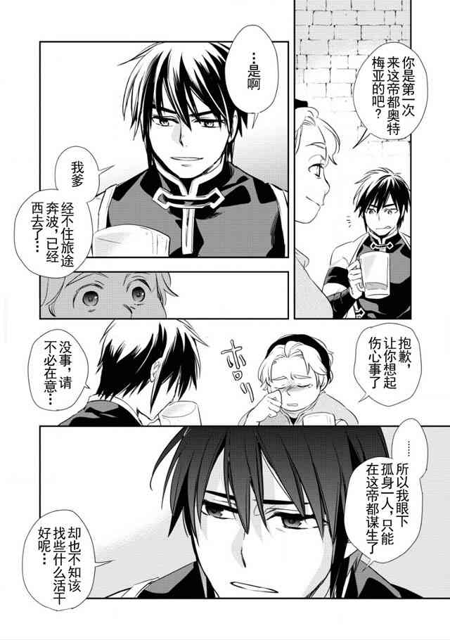 沃特尼亚战记韩漫全集-3话无删减无遮挡章节图片 