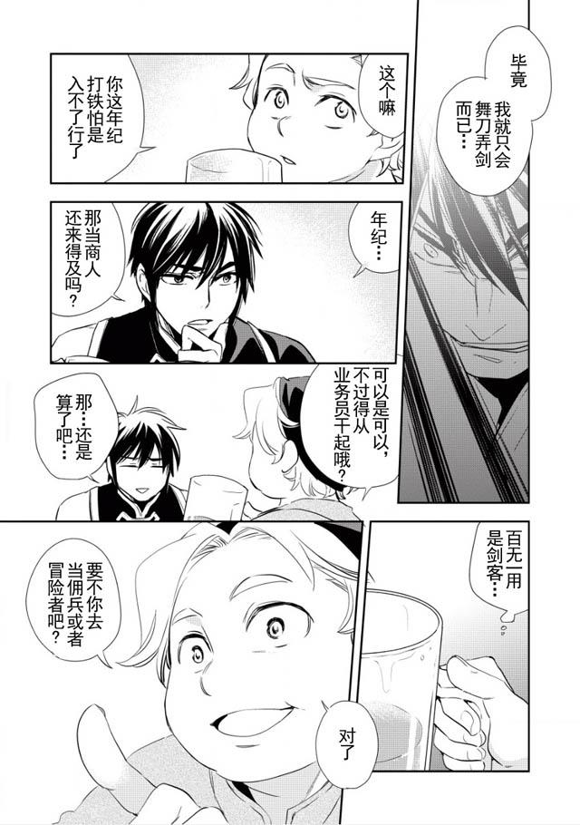 沃特尼亚战记韩漫全集-3话无删减无遮挡章节图片 