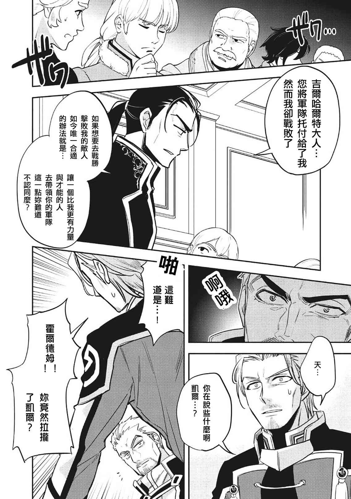 沃特尼亚战记韩漫全集-21话无删减无遮挡章节图片 
