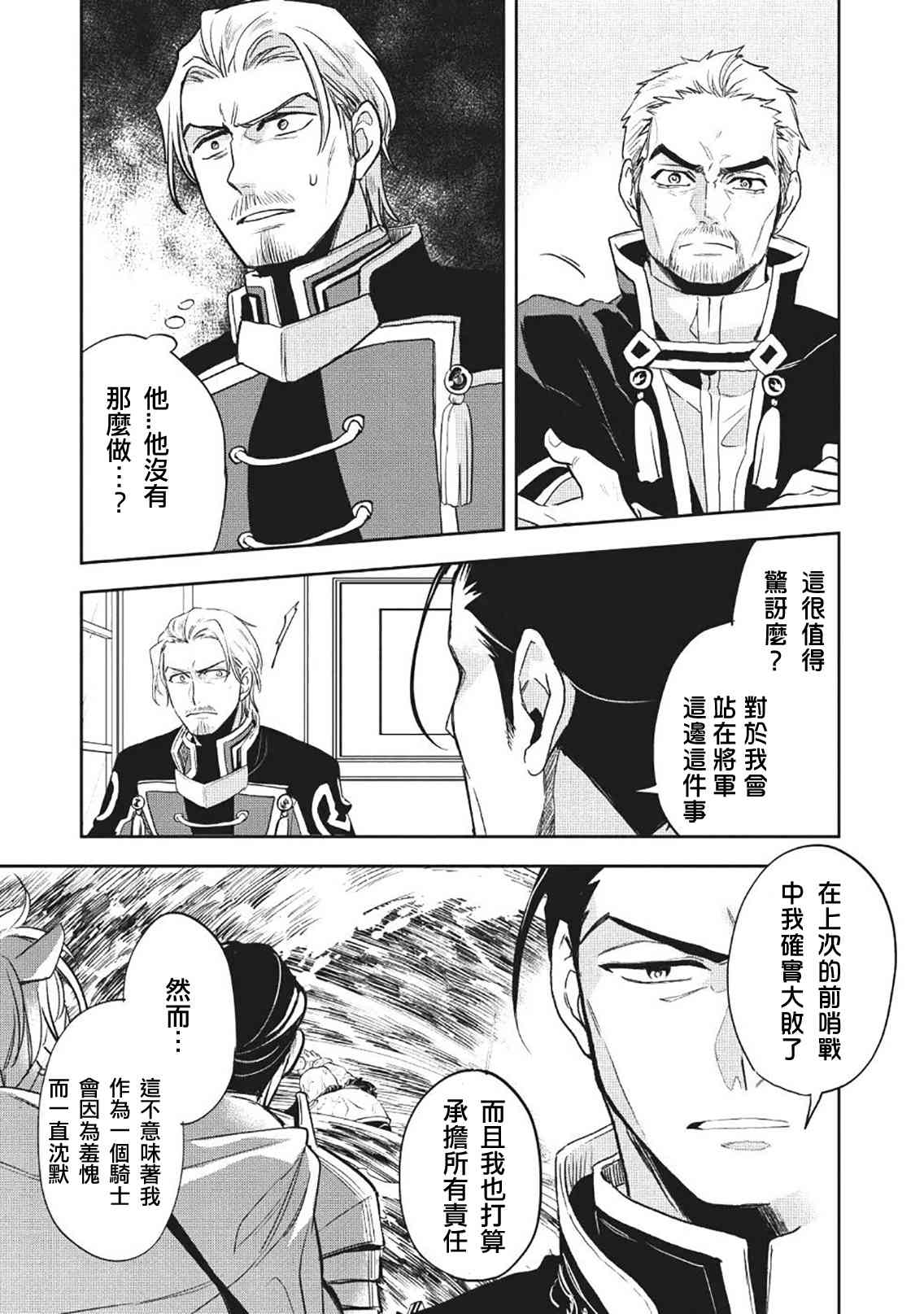 沃特尼亚战记韩漫全集-21话无删减无遮挡章节图片 