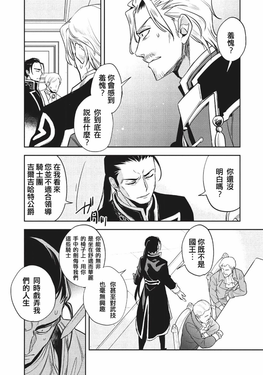 沃特尼亚战记韩漫全集-21话无删减无遮挡章节图片 