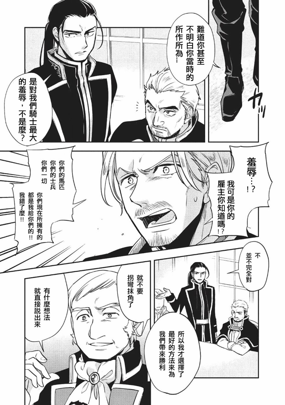 沃特尼亚战记韩漫全集-21话无删减无遮挡章节图片 