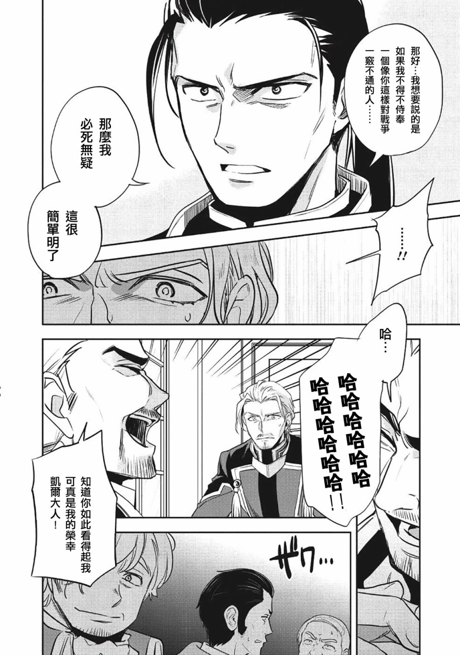 沃特尼亚战记韩漫全集-21话无删减无遮挡章节图片 