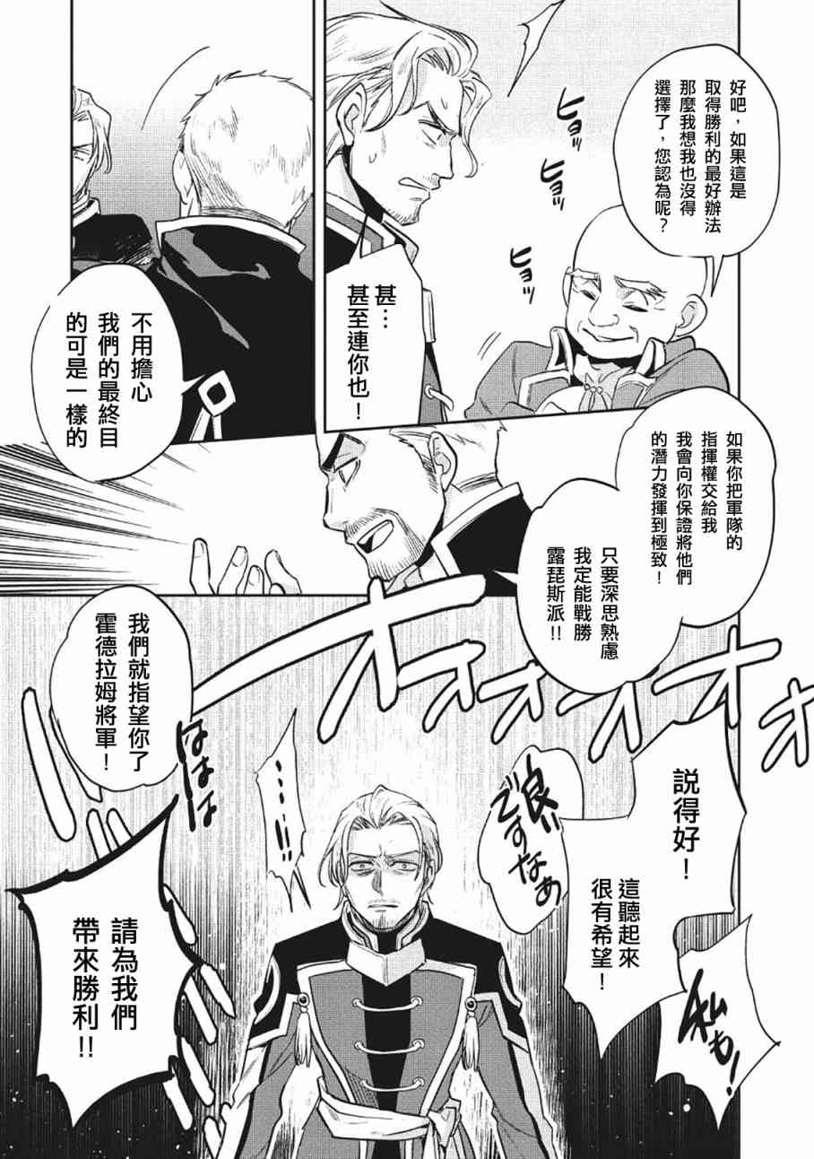 沃特尼亚战记韩漫全集-21话无删减无遮挡章节图片 