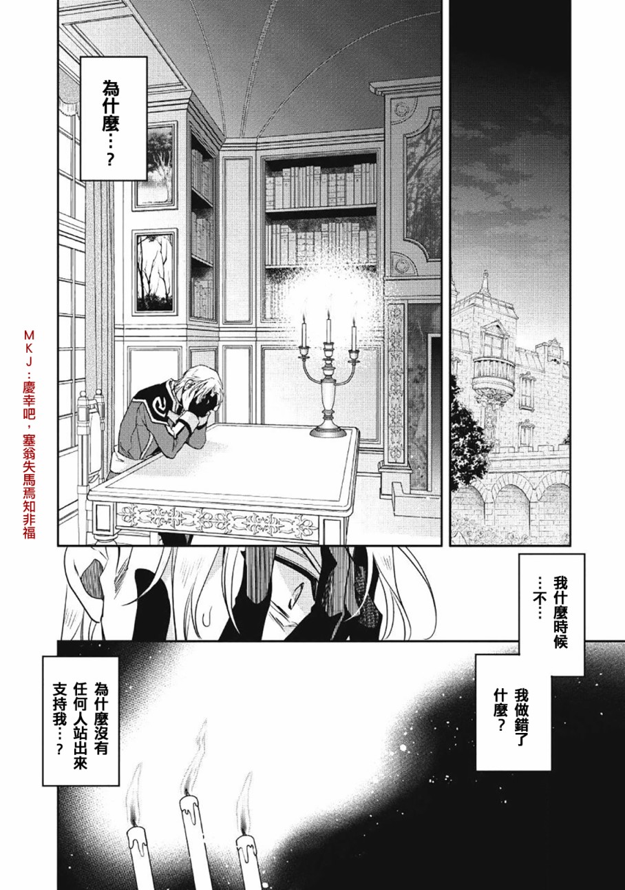 沃特尼亚战记韩漫全集-21话无删减无遮挡章节图片 