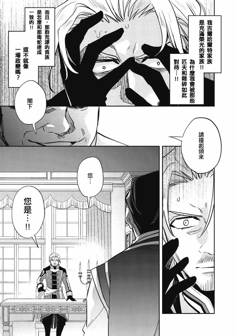 沃特尼亚战记韩漫全集-21话无删减无遮挡章节图片 
