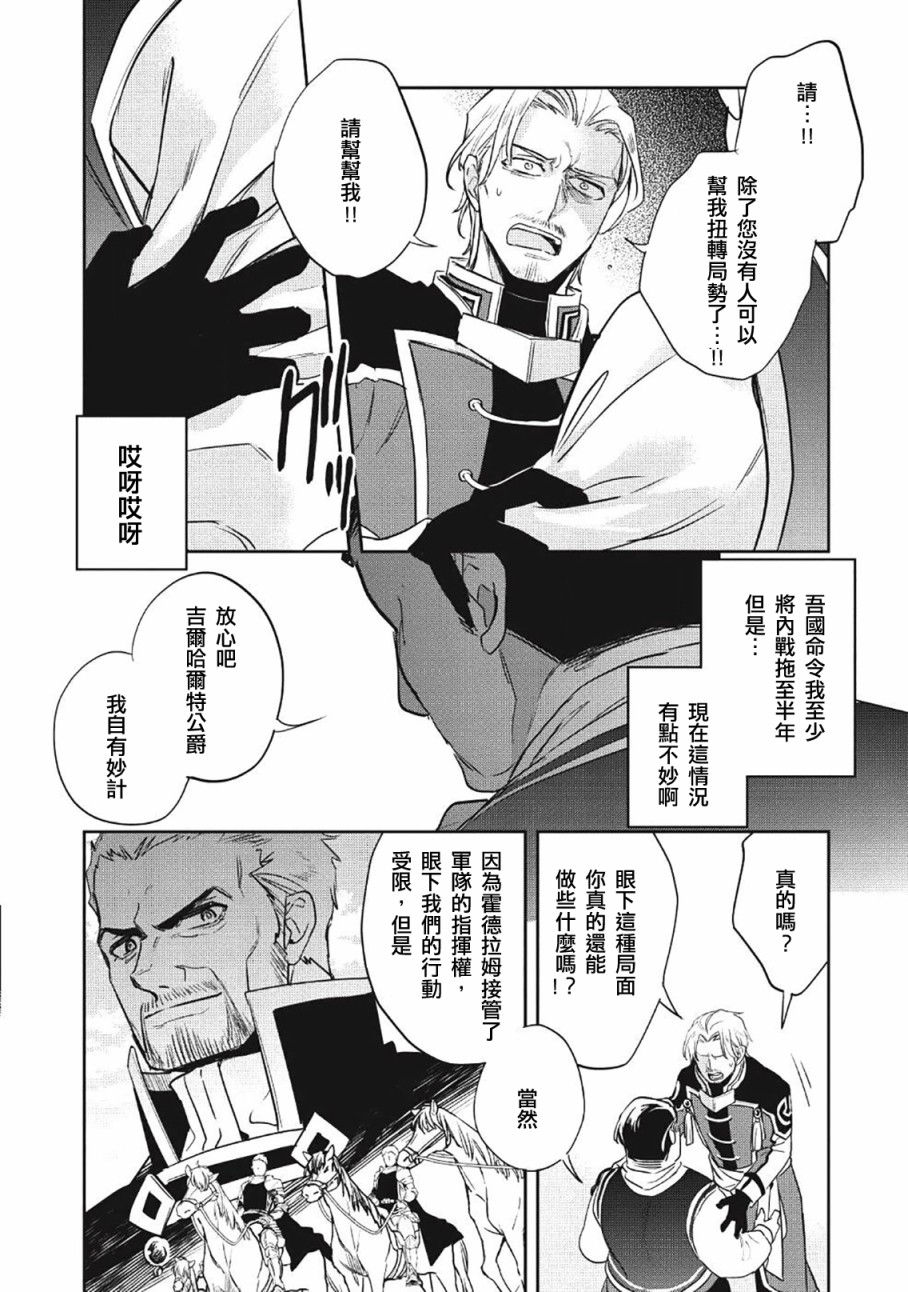 沃特尼亚战记韩漫全集-21话无删减无遮挡章节图片 