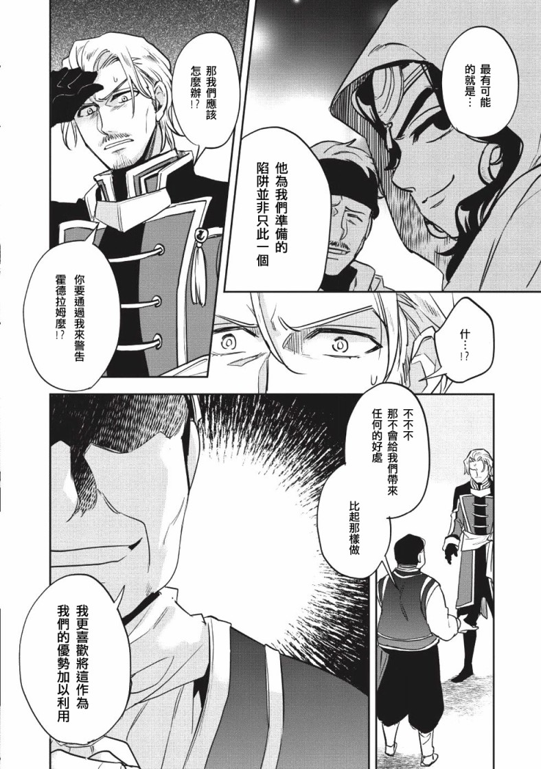 沃特尼亚战记韩漫全集-21话无删减无遮挡章节图片 