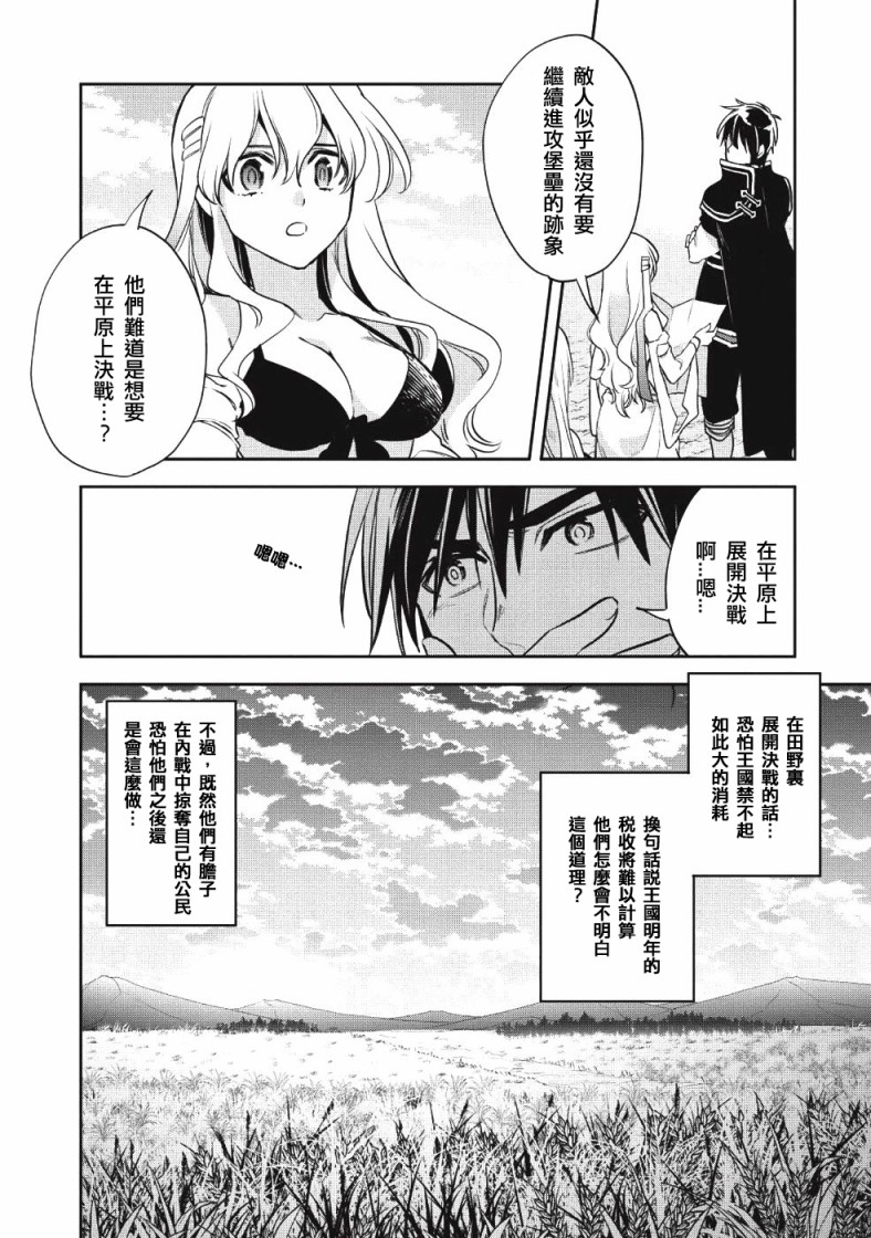 沃特尼亚战记韩漫全集-21话无删减无遮挡章节图片 