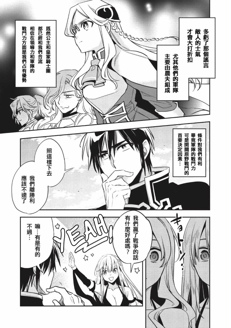 沃特尼亚战记韩漫全集-21话无删减无遮挡章节图片 