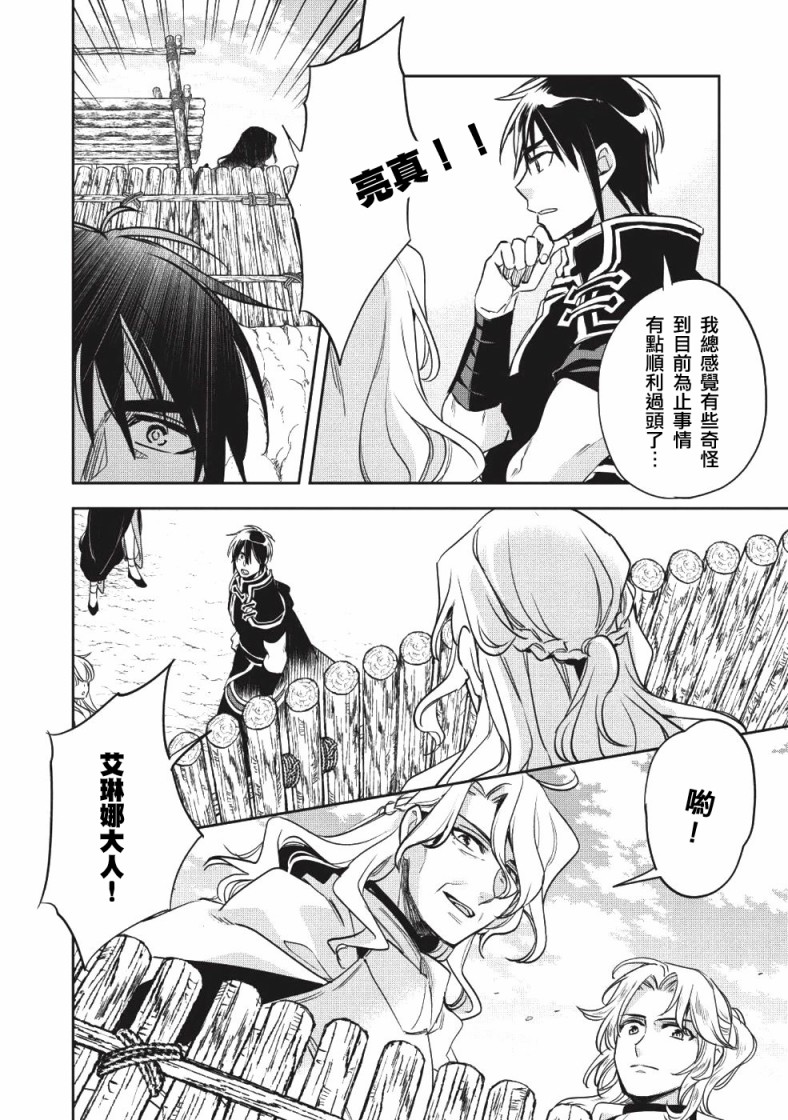 沃特尼亚战记韩漫全集-21话无删减无遮挡章节图片 